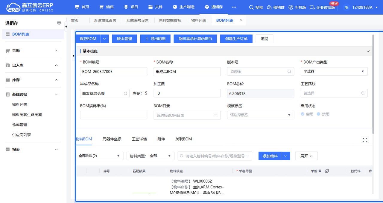 先建半成品的子 BOM截图